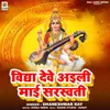 About Vidhya Deve Aili Maai Saraswati Song