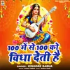 About 100 Me Se 100 Ko Vidha Deti Hai Song