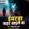 About Iyarva Jahar Khaile Ba Song