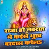 Raja Ho Navrat Me Kaise Bhukh Bardas Krela