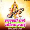 About Saraswati Mai Lajiya Bachai Song