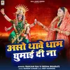 About Aso Thawe Dham Ghumai Di Na Song