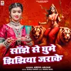 About Sanjhe Se Ghume Jhijhiya Jarake Song