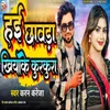 About Hai Chawada Khiyake Kurkura Song