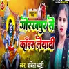 About Gorakhpur Se Kanvar Liya Di Song