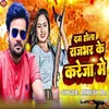 About Dam Hola Rajbhar Ke Kareja Me Song