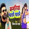 About Kamariya Patre Patre Song