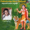 About Chikkaloorige Odeya Siddapaji Song