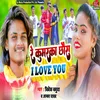 Re Kumarka Chhaura I Love You