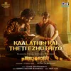 About Kaalathin Kai Theti Ezhuthiyo (From "HanuMan") [Malayalam] Song