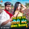 About Tan Tana Tan Chhauri Band Okar Kailkau Song