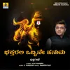 About Bhaktharali Obbane Hanuma Song