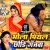 About Bhola Piyal Choda Ganjwa Song