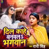 About Dil Kahe Banvala Bhagwan Song