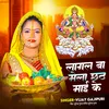 About Lagal Ba Mela Chhath Mai Ke Song