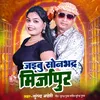 About Jaibu Sonabhadhr Mirzapur Song