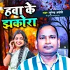 About Hava Ke Jhakora Song