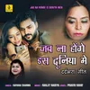 About Jab Na Honge Is Duniya Men (Dard Bhara Geet) Song