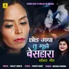 About Chhod Gaya Tu Mujhe Be Sahara (Dard Bhara Geet) Song