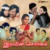 Nila Kayuthu Neram Nalla Neram (From "Sakalakala Vallavan")