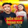 About Kahela Khojani Piyakava Bhatara Song