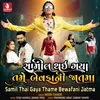 Samil Thai Gaya Thame Bewafani Jatma