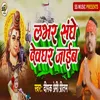 About Lover Sange Devghar Jaeb Song