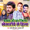 About Prakhand Ho Ya Jila Khesariye Se Hila Song