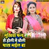 About Mukhiya Fand Se Holi Me Choli Pas Bhail Ba Song