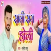 About Sali Sang Holi Song