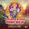 About Sato Bahini Ke Bhogwa Lagawal Jai Na DJ Song