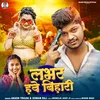 About Lover Hawe Bihari Song