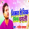 About Niman Se Nik Biya Pagli Song