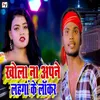 About Khola Na Apne Lahanga Ke Lokar Song