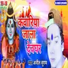 About Kanwariya Jala Dewaghar Song