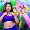 About Bhar Holi Lale Lal Rahi Song