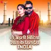 About Le Aili Bindiyan Saat Ke Hilaiha India Song