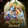 About Prabhu Govardhan Girdhari Song