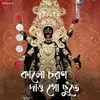 About Kalo Choron Dao Go Chhutey Song