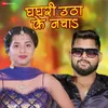 About Ghaghari Utha ke Nacha Song