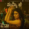 Mummy Ji - Telugu