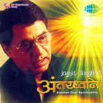 Mere Maan Ke Andh Tamas Mein Mp3 Song Download Antardhwani Maa Dhun Wynk wynk music