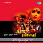 Thaayae Thirisooli Mp3 Song Download By S A Rajkumar Simmarasi Wynk Vekkali thaye songdigital echo effectsuse headphonesdigital audio mixer effectsfx effects. thaayae thirisooli mp3 song download by