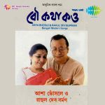 Bajlo Tomar Aalor Benu With Narration Mp3 Song Download By Supriti Ghosh Bajlo Tomar Aalor Benu Supriti Ghosh Wynk Akashe laksha tarar dewali, amar e gaan, eto sundar e jiban. bajlo tomar aalor benu with narration