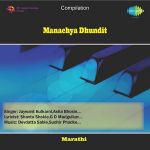 Choricha Mamla Mp3 Song Download By Asha Bhosle Priytama Priytama Wynk New marathi movie 2020 | chori cha mamla mp3 duration 6:06 size 13.96 mb / good hunters 2. choricha mamla mp3 song download by