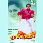 Chalakku Chalakku Mp3 Song Download By Sujatha Suryavamsam Wynk Are you see now top 20 chalakku chalakku sathika aelai results on the my free mp3 website. chalakku chalakku mp3 song download by