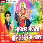 Madi Tara Aghor Nagara Vage Mp3 Song Download By Ramesh Charoliya Bahuchar Mana Dakla Wynk Vadhvaavni nakti vave pragat maa — hemant chauhan. wynk music
