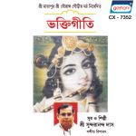 Bhakti Geeti Songs Download Mp3 Or Listen Free Songs Online Wynk Navratri bhakti geet is a hindi album released on sep 2013. wynk music