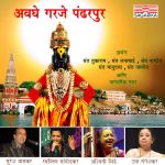 Vitthal Namachi Shala Bharli Mp3 Song Download By Bela Shende Raja Pandharicha Wynk Vitthal namachi shala bharali vithhal namachi shala bharali shala shikatana tan bhuk harali guru hoi pandurang amah shikavi tukyache abhang nam gajarat hau dang poti panyat kashi tarali? vitthal namachi shala bharli mp3 song