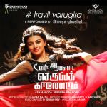 Pachai Uduthiya Kaadu Mp3 Song Download By Harini Vanamagan Original Motion Picture Soundtrack Wynk Pachai udithiya kaddu vanamagan 8d use head phone melody. pachai uduthiya kaadu mp3 song download
